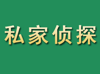 泗洪市私家正规侦探